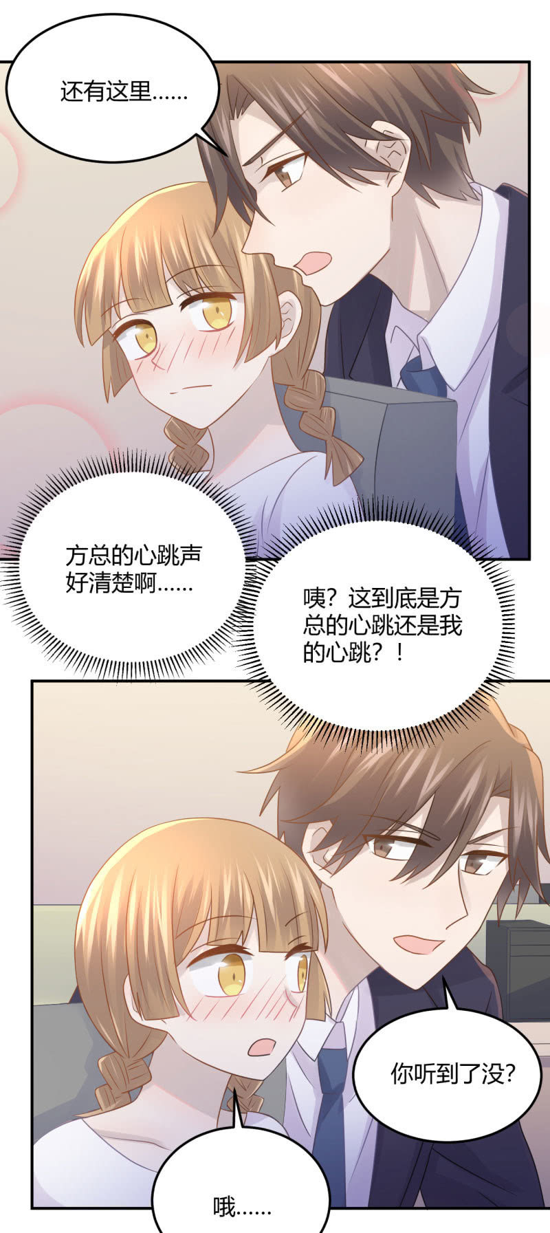 吃醋-第85话