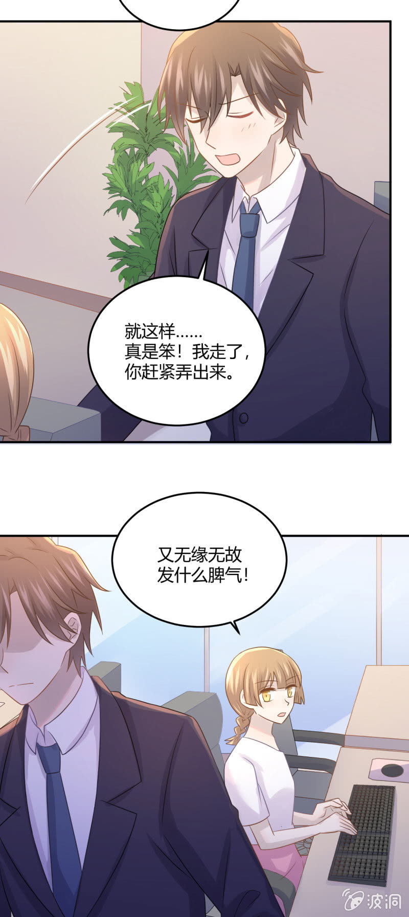 吃醋-第85话