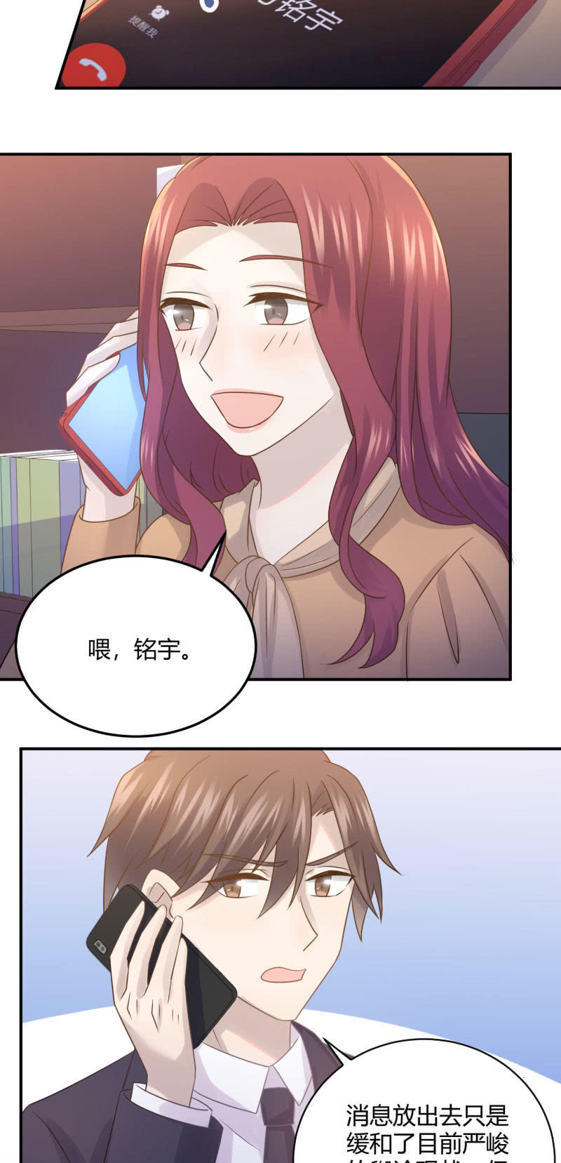 吃醋-第85话