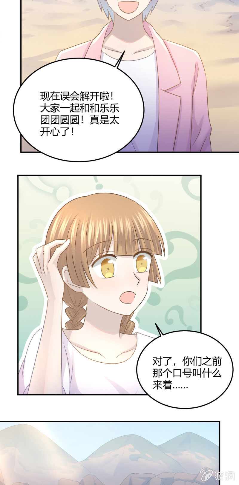 吃醋-第85话