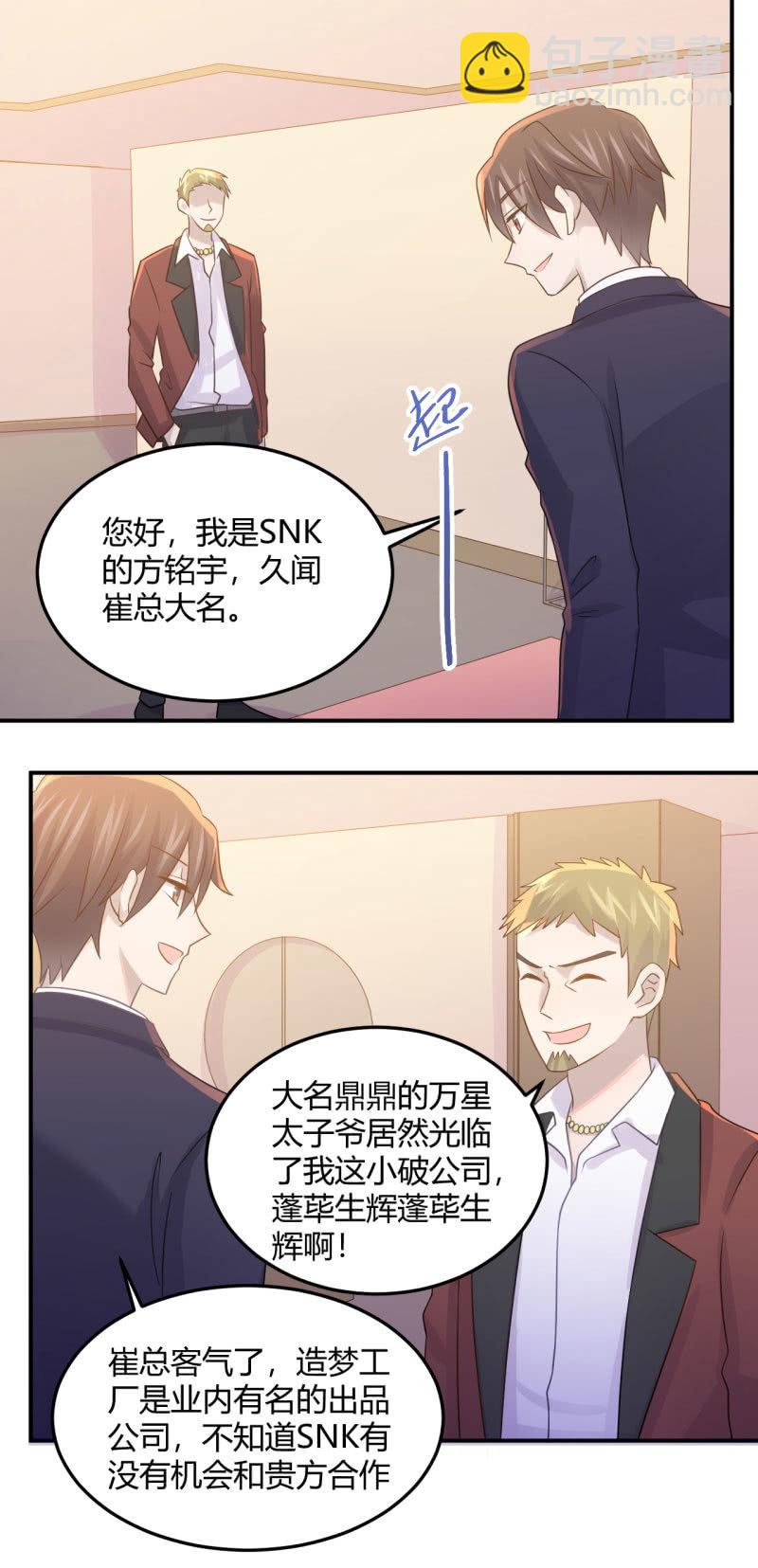 暴发户的羞辱-第87话