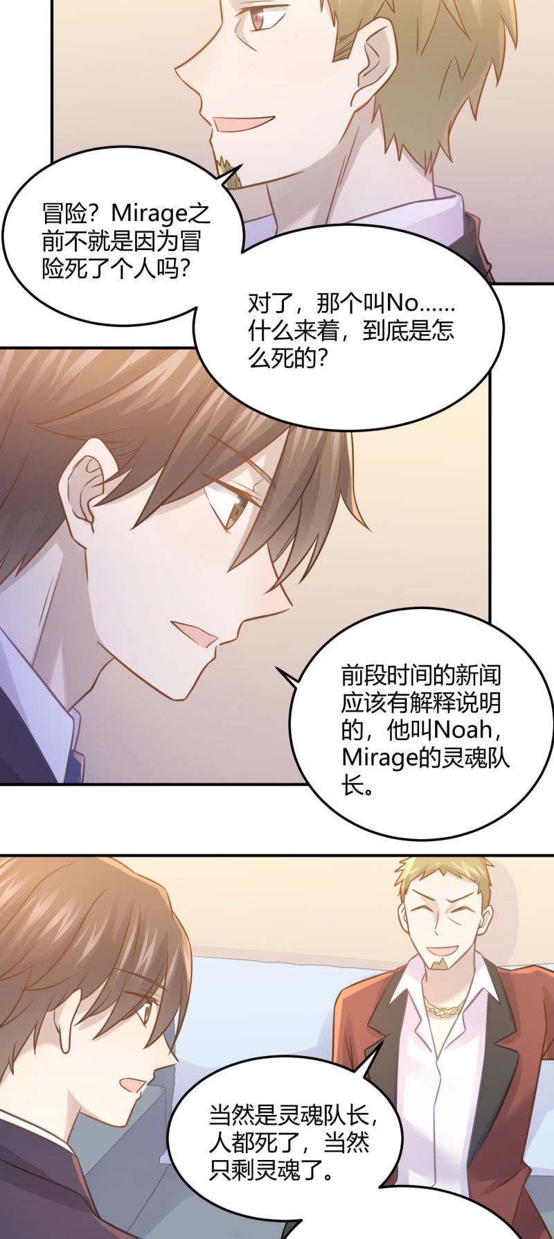 暴发户的羞辱-第87话