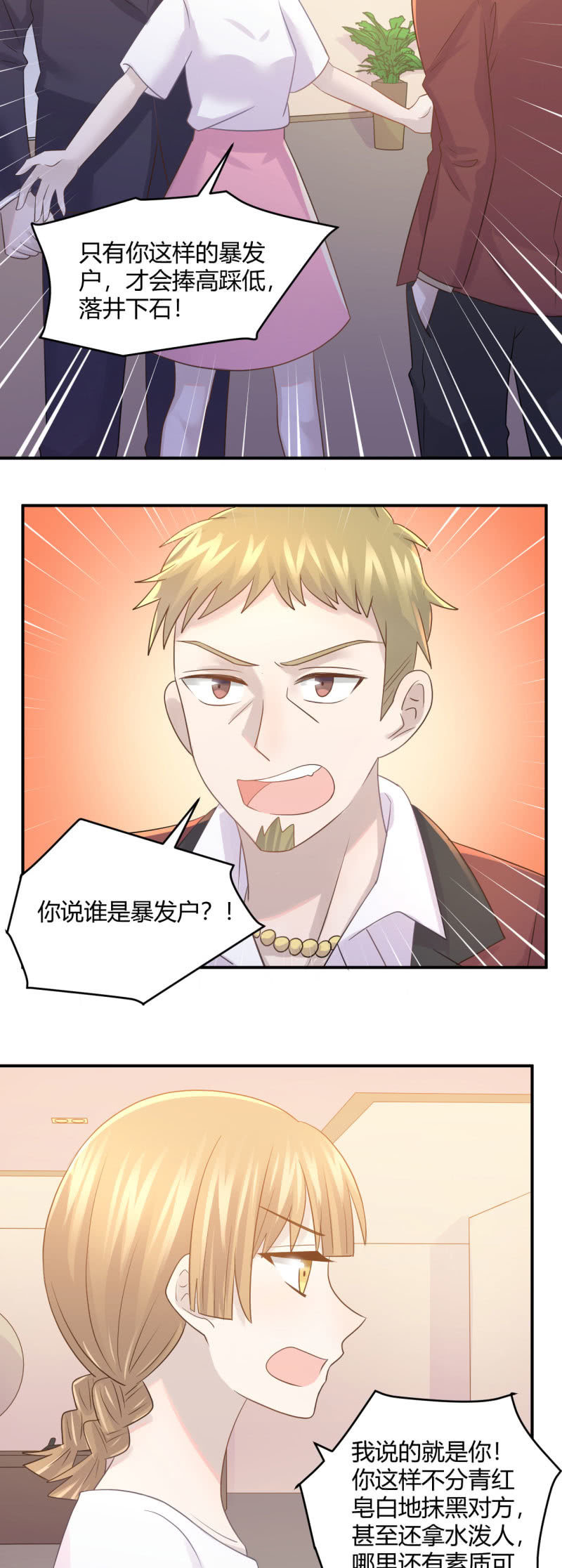 暴发户的羞辱-第87话