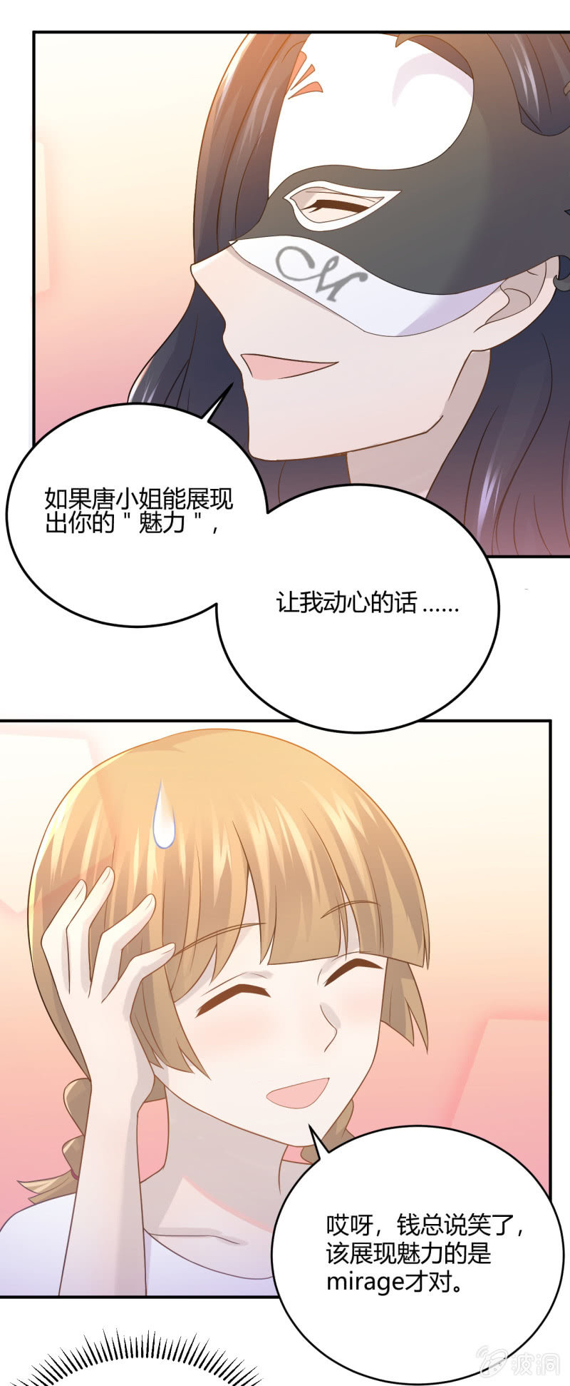 拜会钱总-第89话