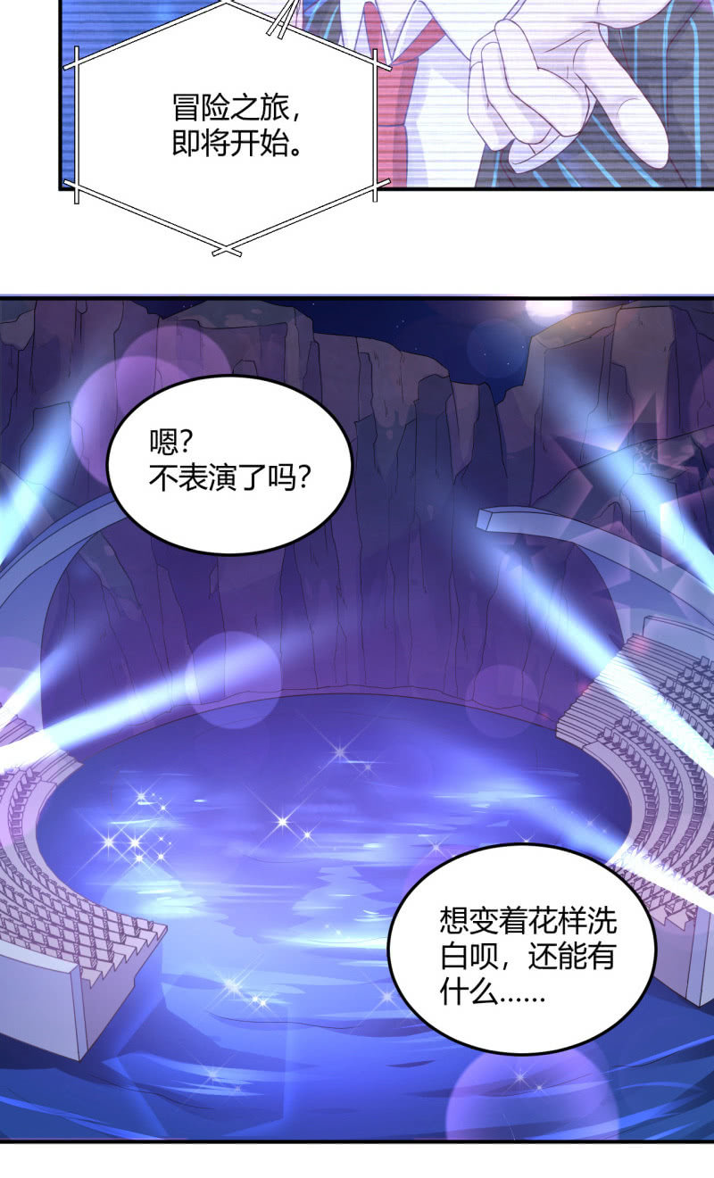 演出，危险-第91话