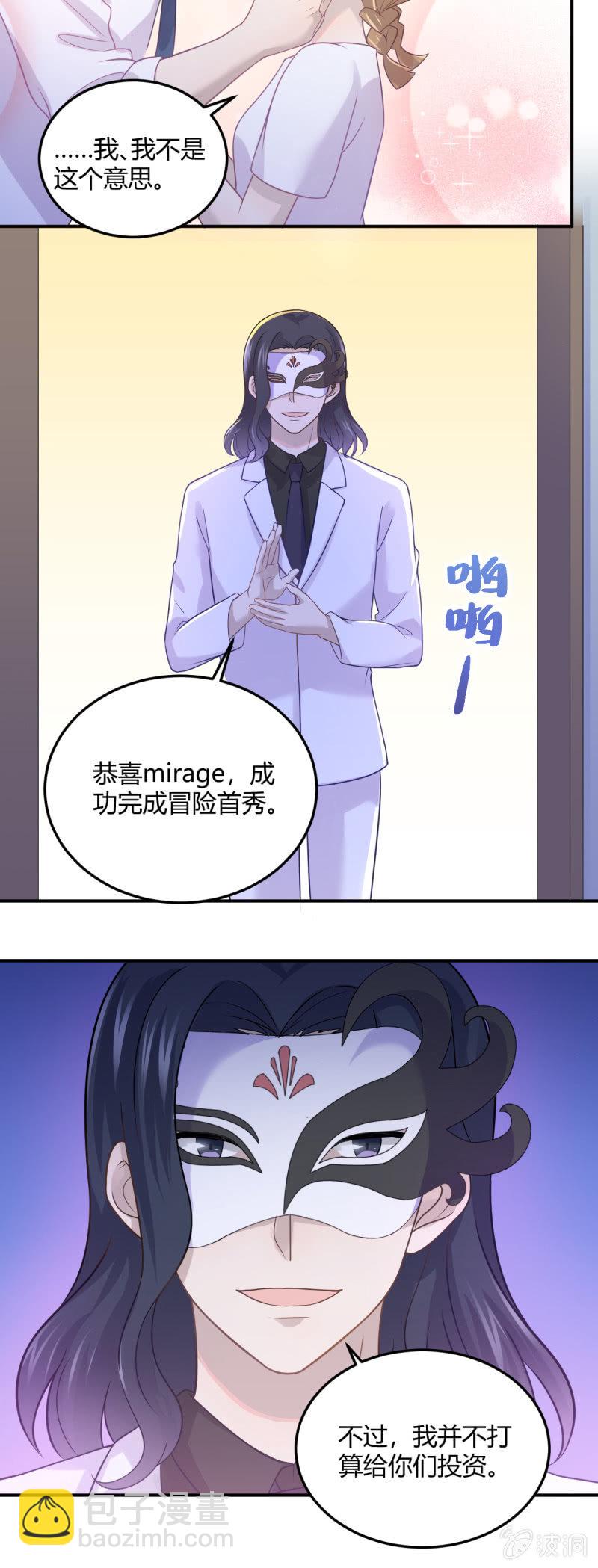 演出，危险-第91话