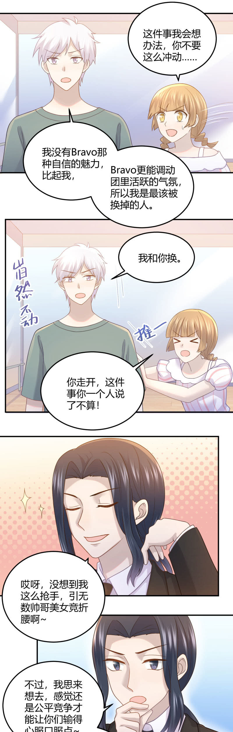 董事长病重-第93话