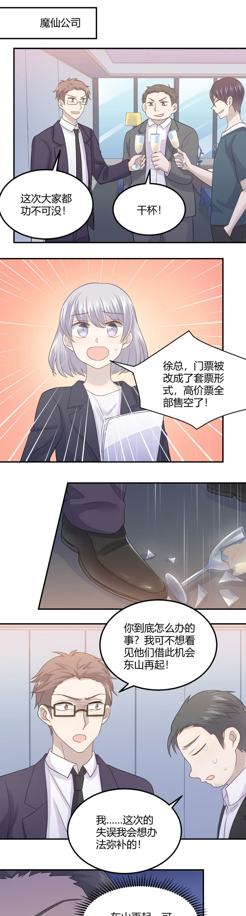 设备检查-第95话