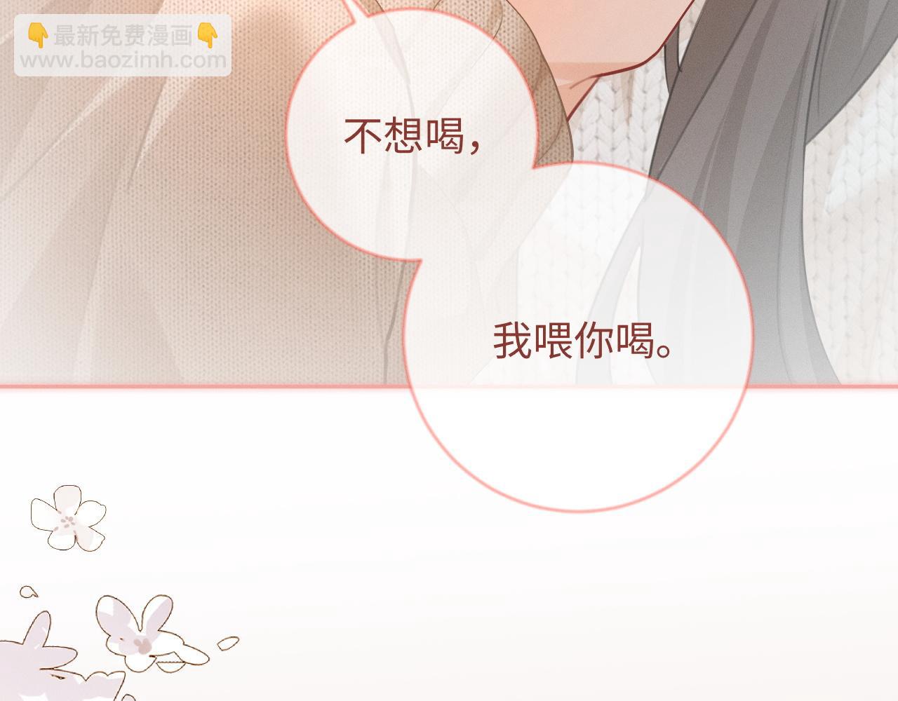 第9话 亲口喂姜汤(1/3)-第9话