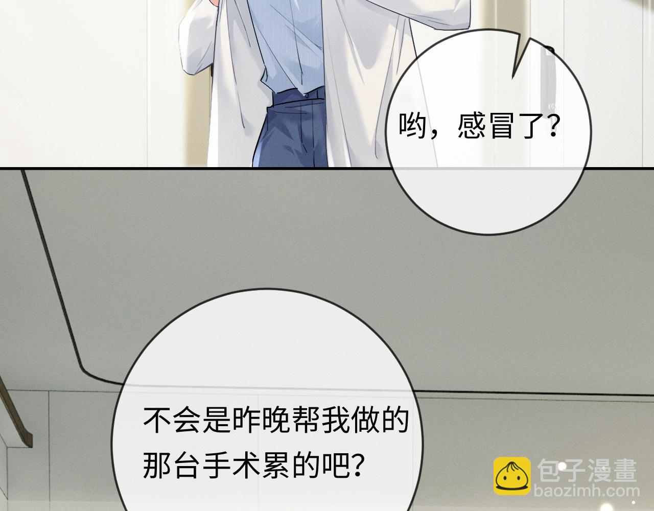 第9话 亲口喂姜汤(1/3)-第9话