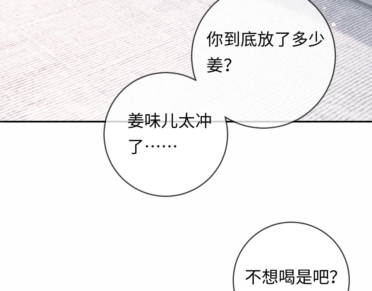 第9话 亲口喂姜汤(1/3)-第9话