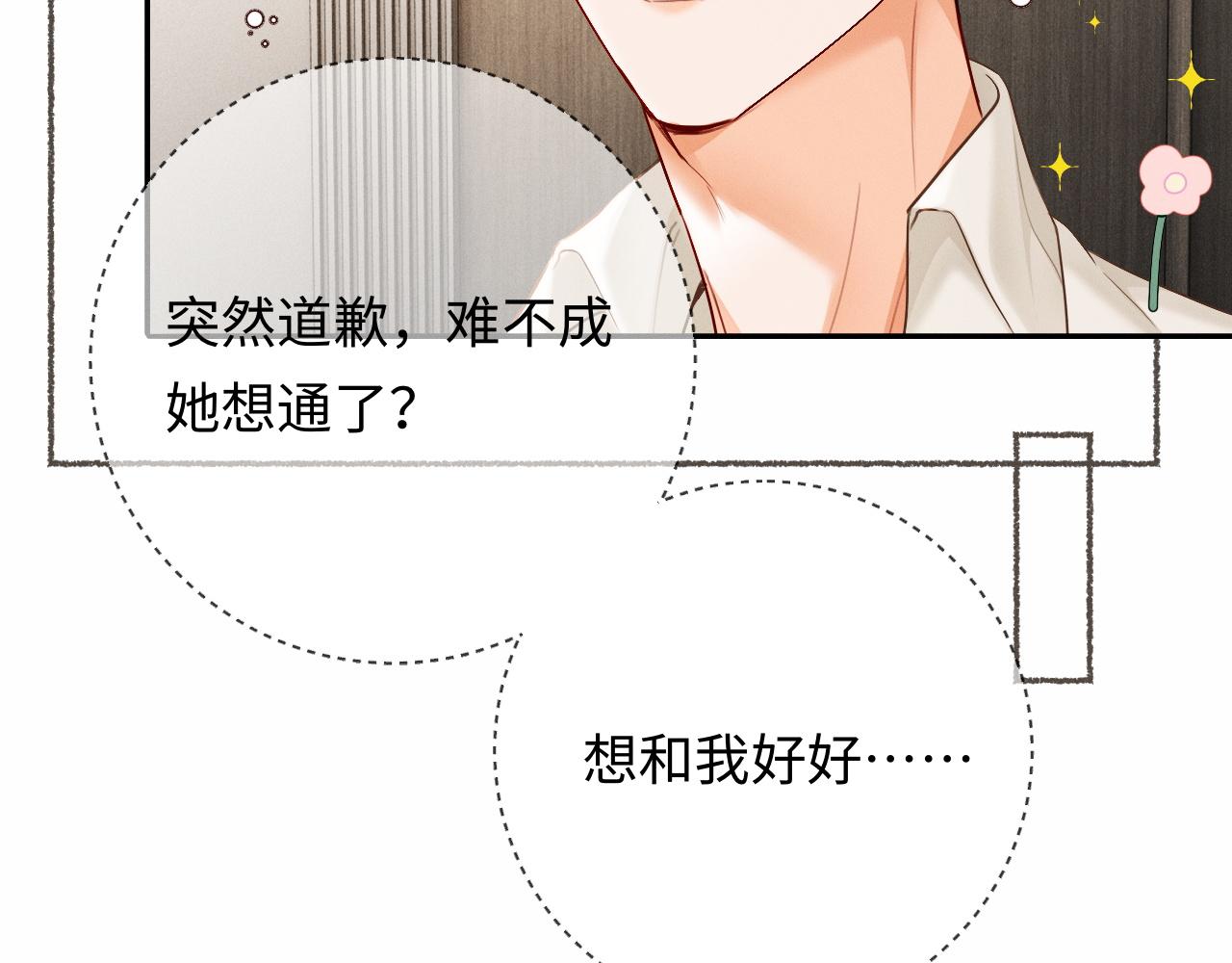 第11话 喜欢他比讨厌他更容易(1/3)-第11话