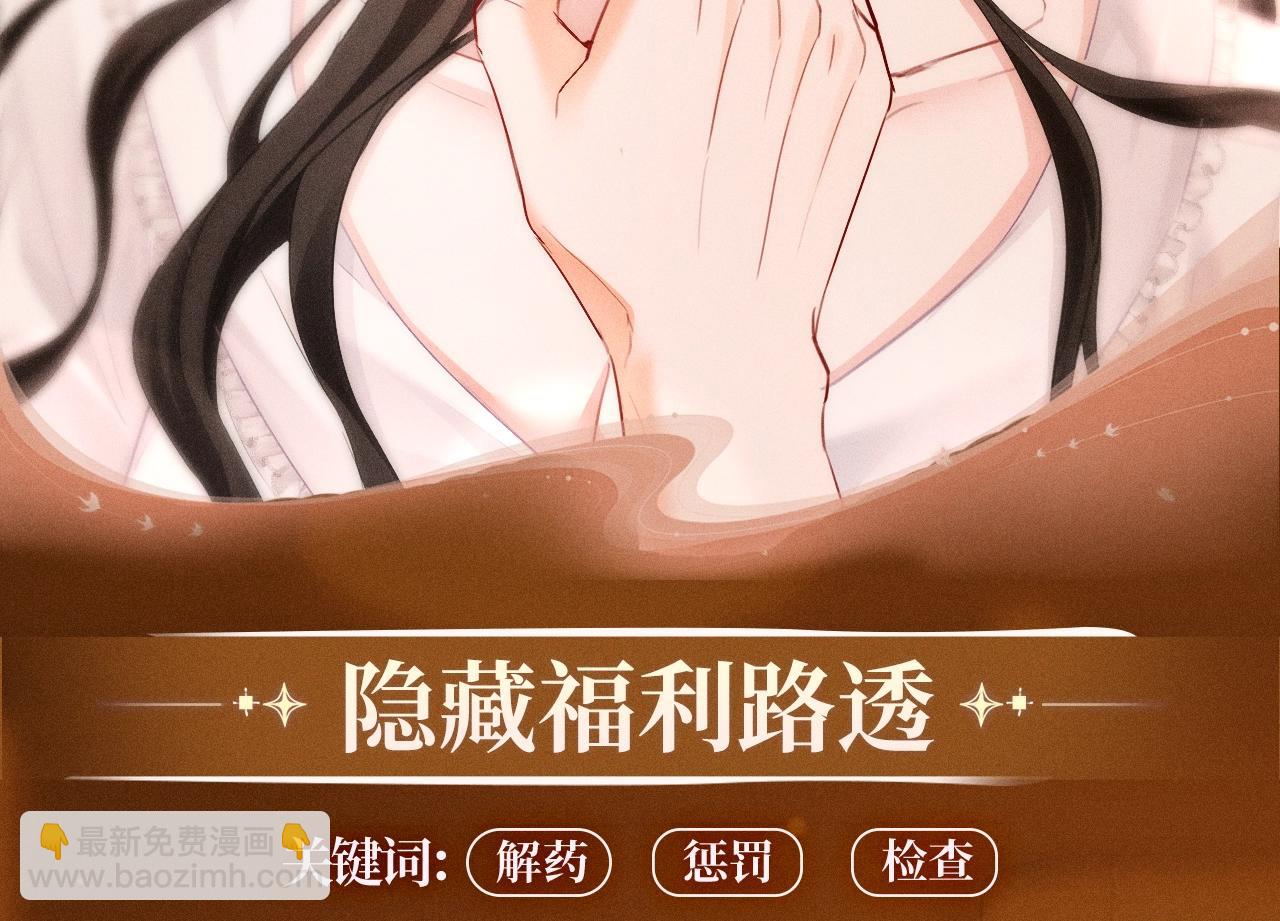 特典公开：11月30日 女巫的毒药，有惩罚有奖励，你能选对吗-第21话