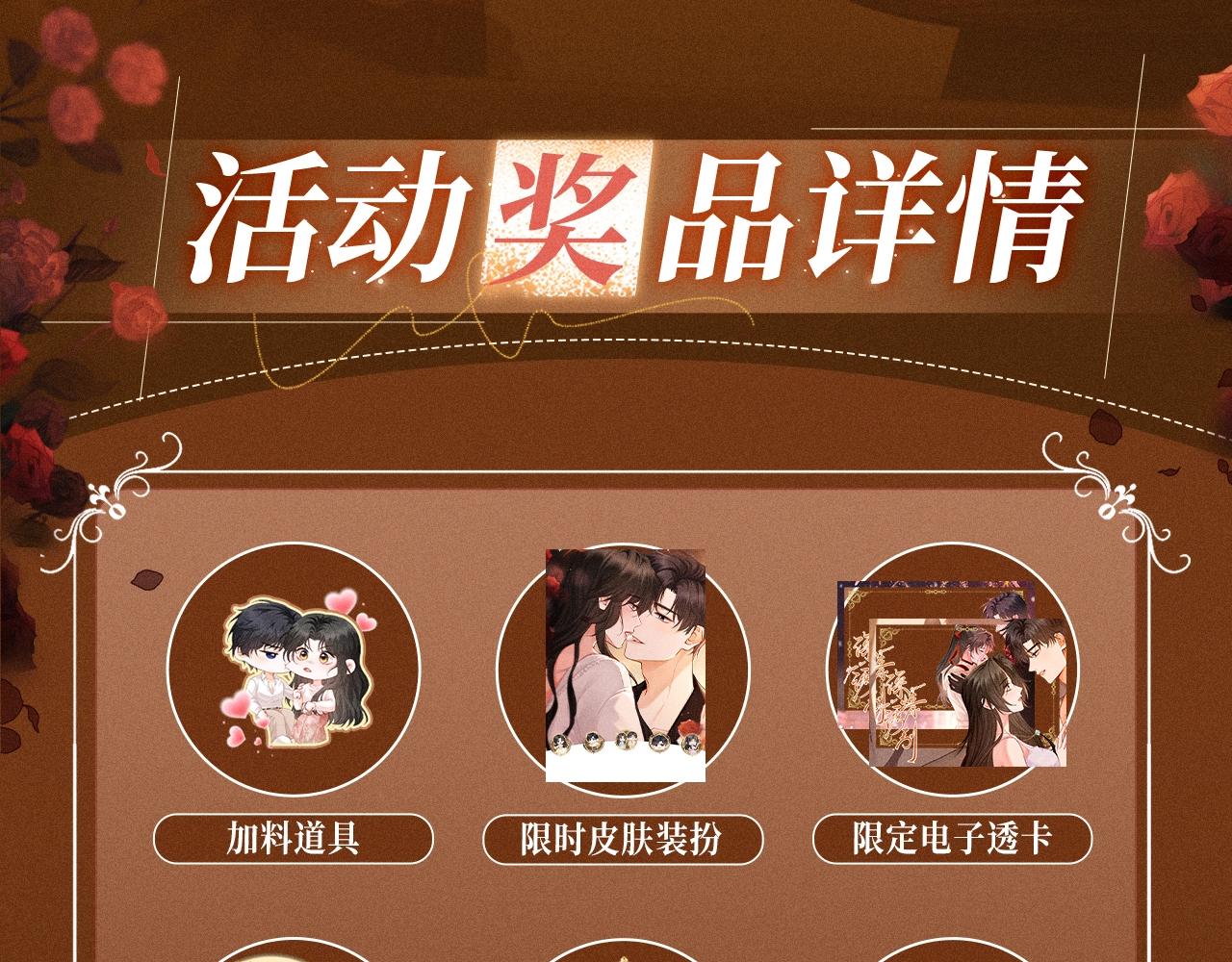 特典公开：11月30日 女巫的毒药，有惩罚有奖励，你能选对吗-第21话