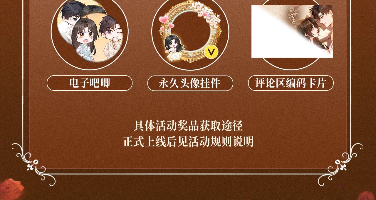 特典公开：11月30日 女巫的毒药，有惩罚有奖励，你能选对吗-第21话