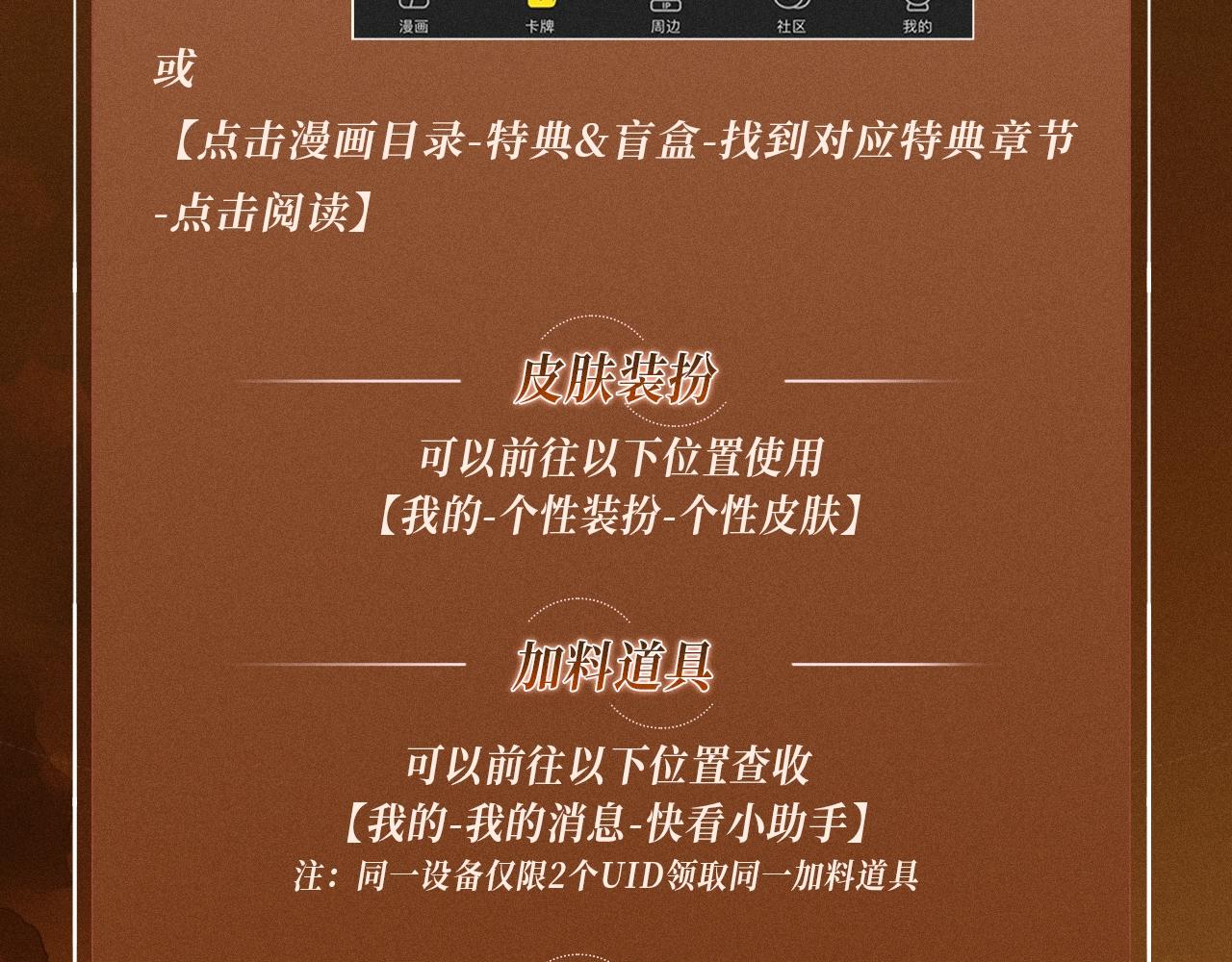 特典公开：11月30日 女巫的毒药，有惩罚有奖励，你能选对吗-第21话