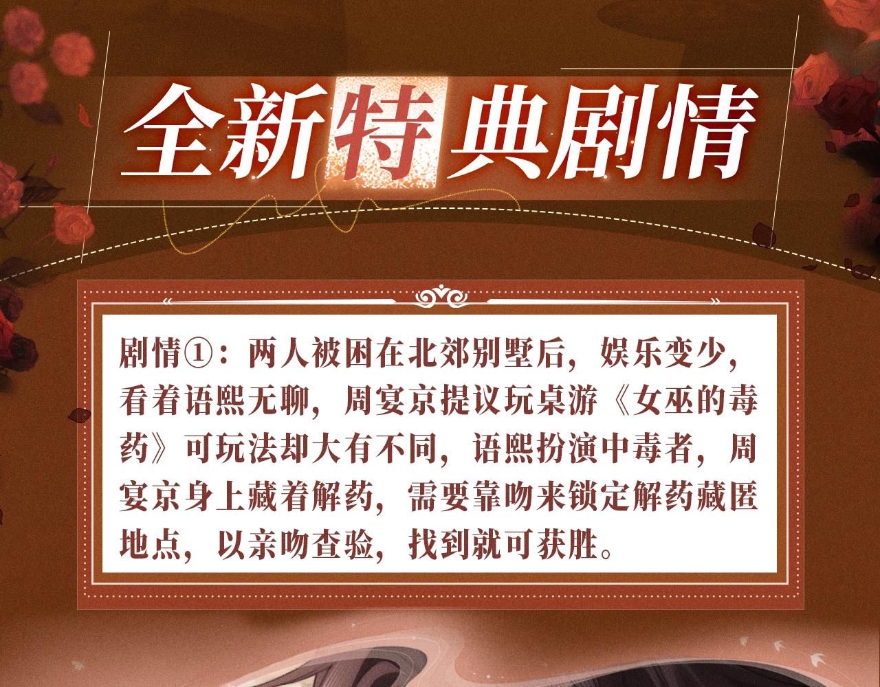 特典公开：11月30日 女巫的毒药，有惩罚有奖励，你能选对吗-第21话