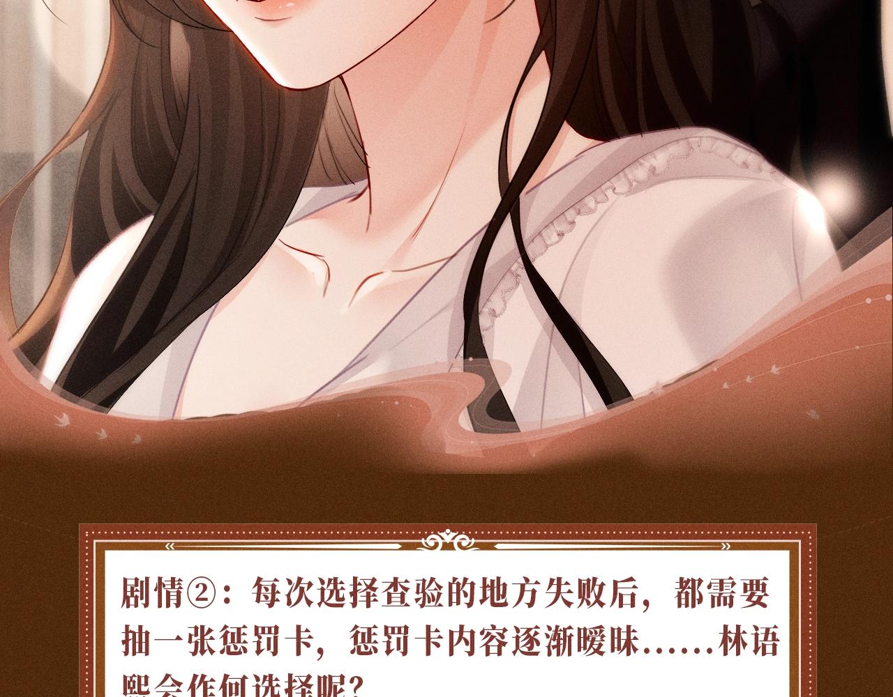 特典公开：11月30日 女巫的毒药，有惩罚有奖励，你能选对吗-第21话