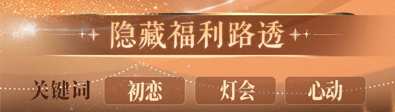 特典公开:3月1日 那些偷藏的心跳，都是为你而动。-第61话