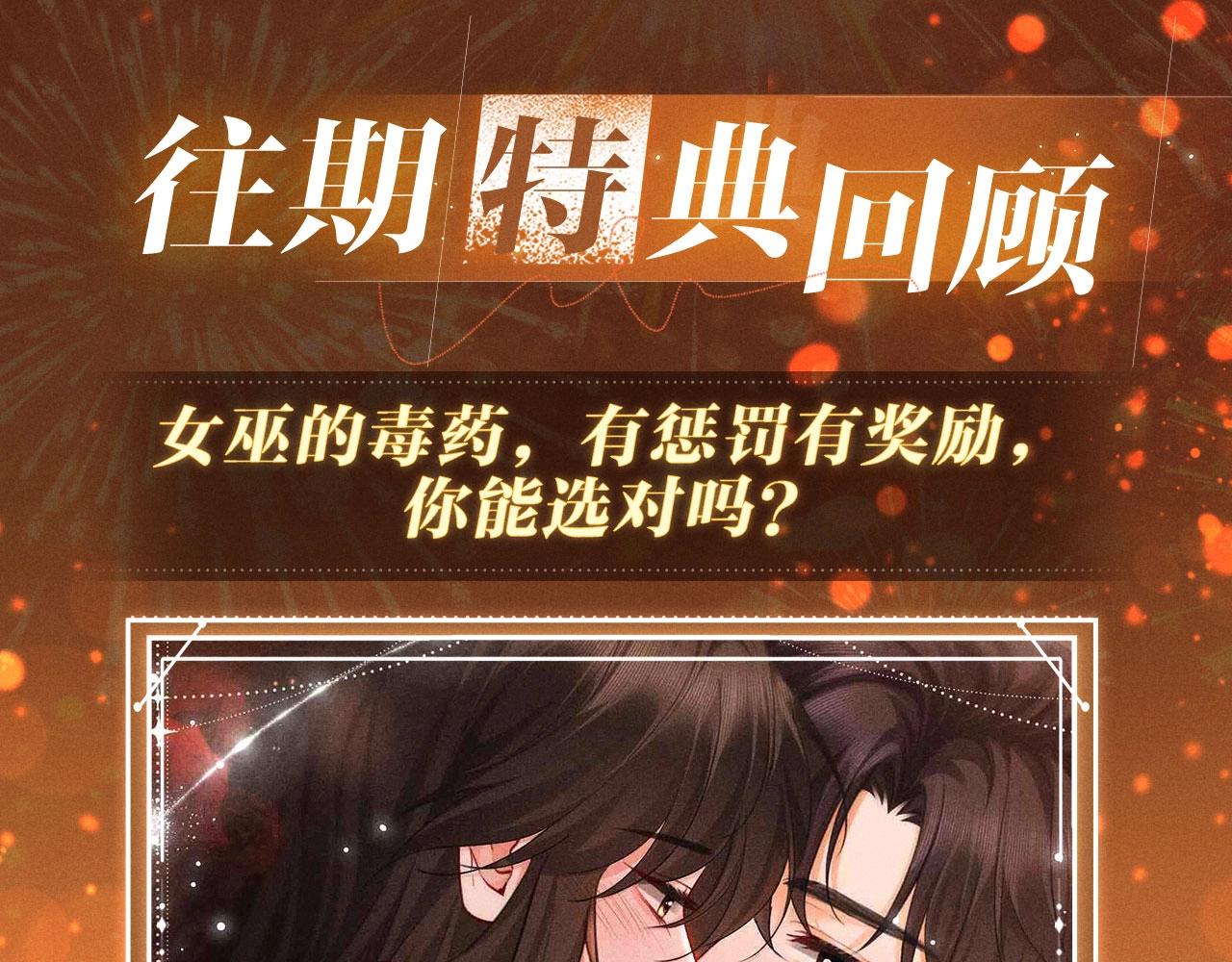 特典公开:3月1日 那些偷藏的心跳，都是为你而动。-第61话