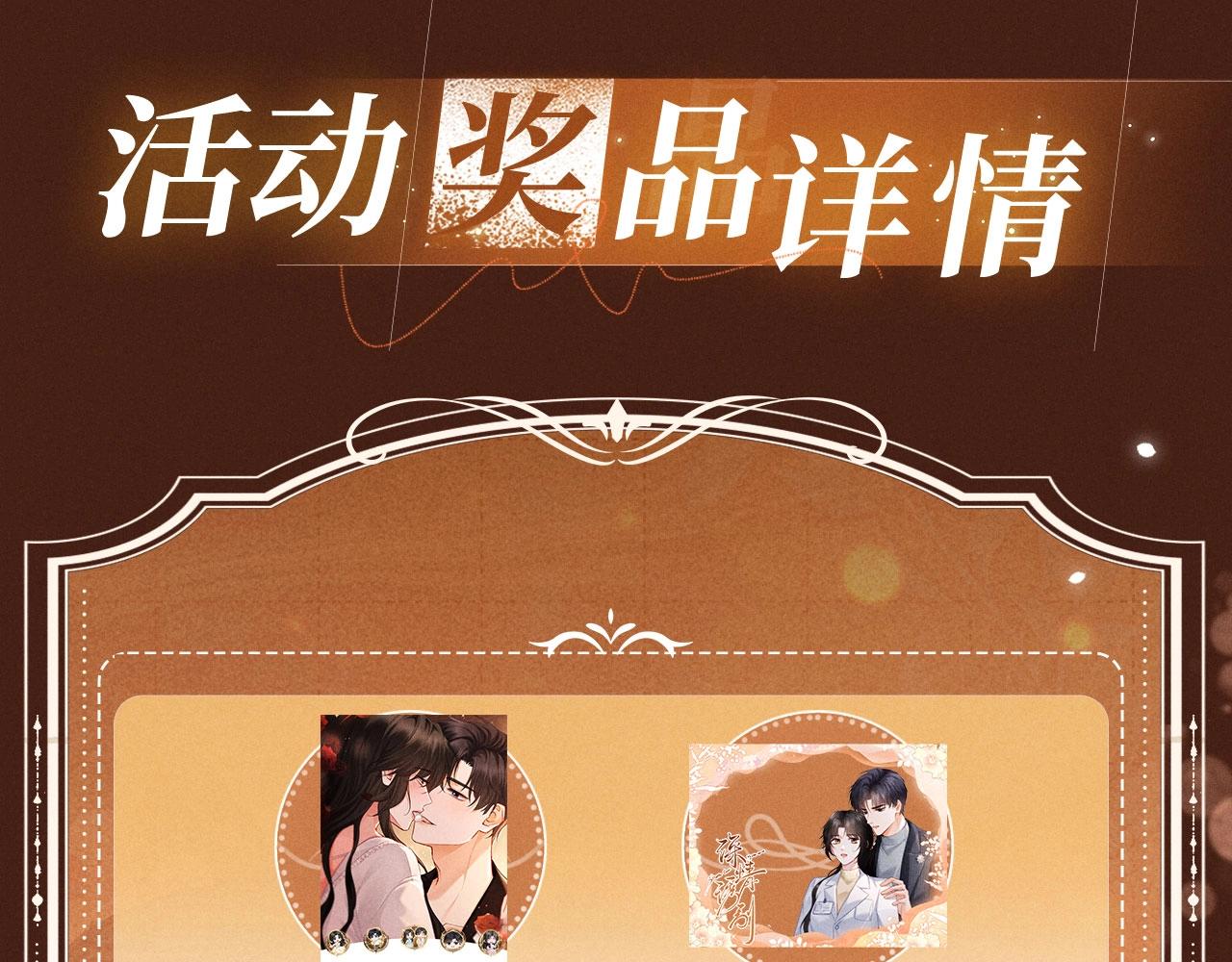 特典公开:3月1日 那些偷藏的心跳，都是为你而动。-第61话
