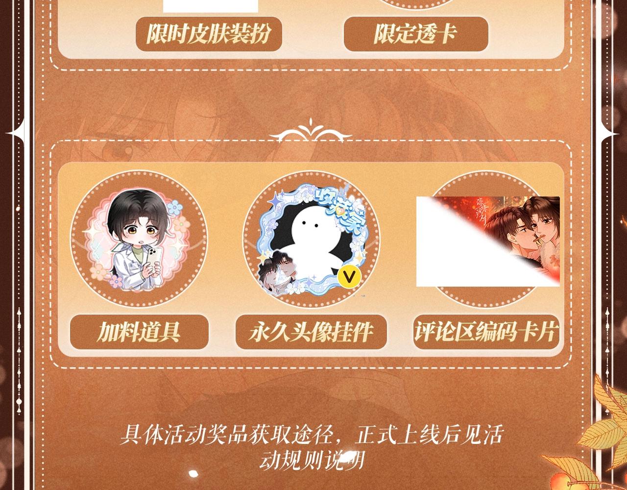 特典公开:3月1日 那些偷藏的心跳，都是为你而动。-第61话