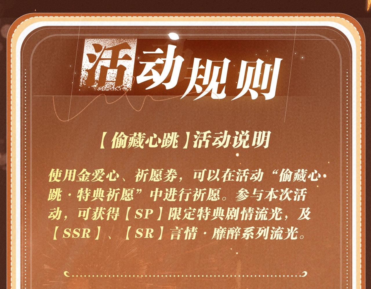 特典公开:3月1日 那些偷藏的心跳，都是为你而动。-第61话