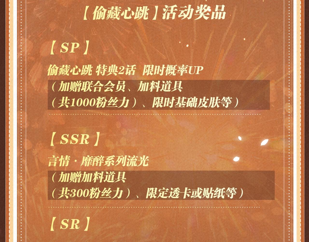 特典公开:3月1日 那些偷藏的心跳，都是为你而动。-第61话