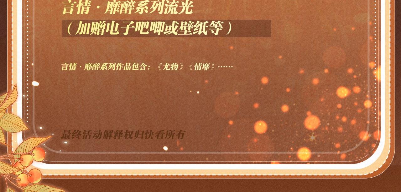 特典公开:3月1日 那些偷藏的心跳，都是为你而动。-第61话