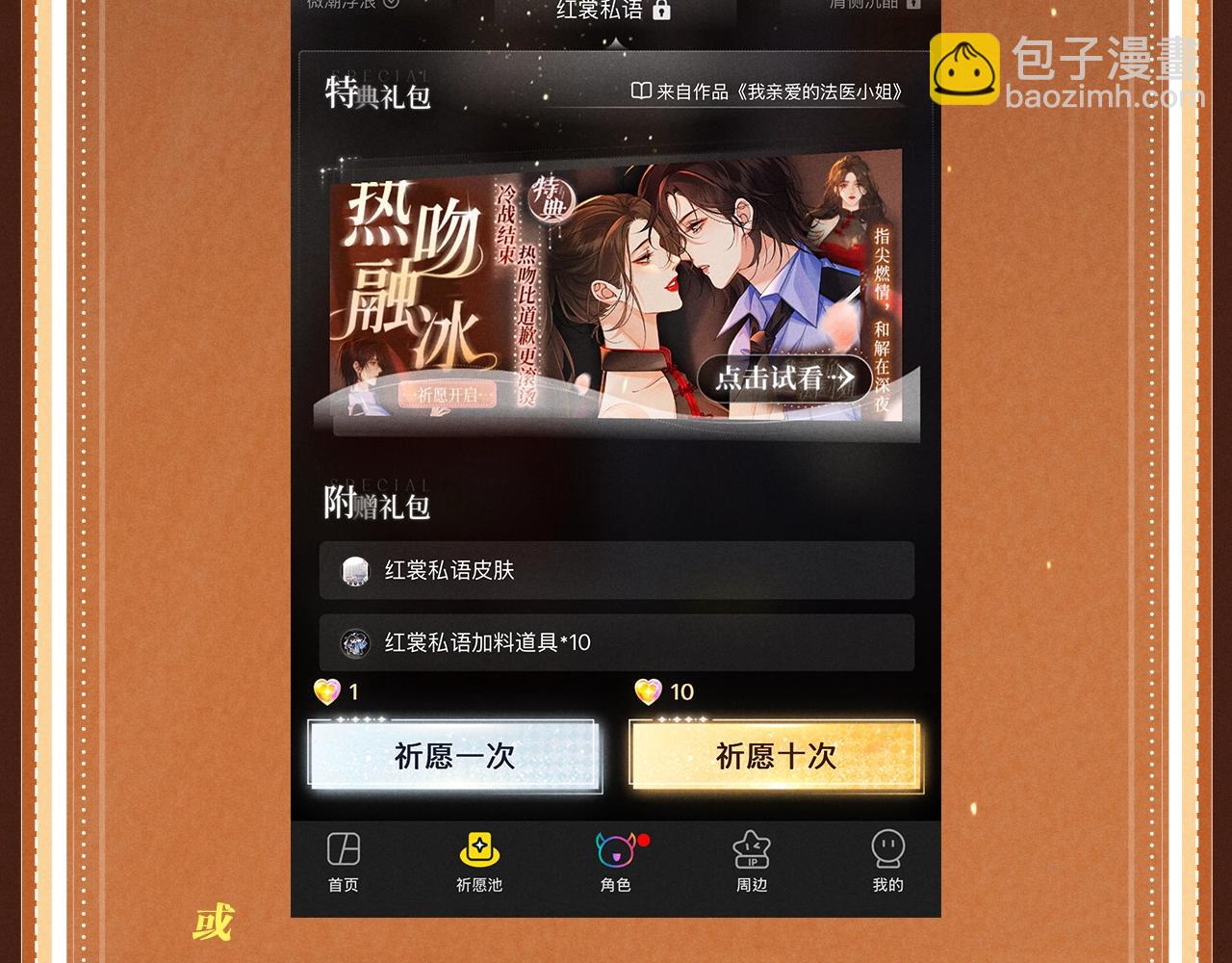 特典公开:3月1日 那些偷藏的心跳，都是为你而动。-第61话