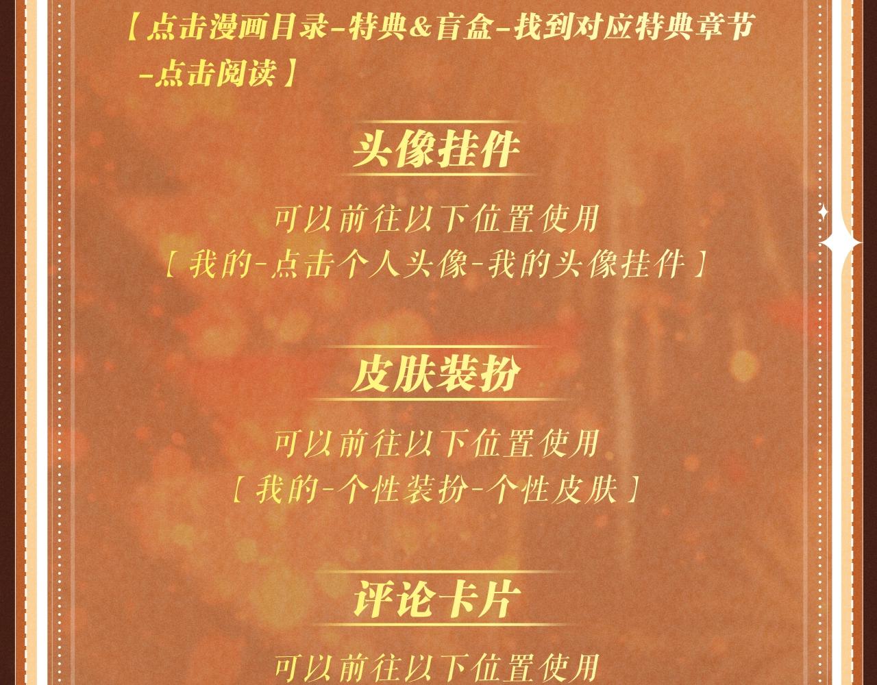 特典公开:3月1日 那些偷藏的心跳，都是为你而动。-第61话