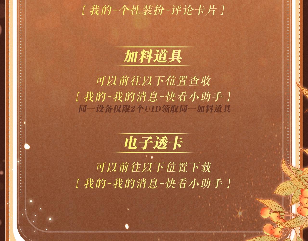 特典公开:3月1日 那些偷藏的心跳，都是为你而动。-第61话