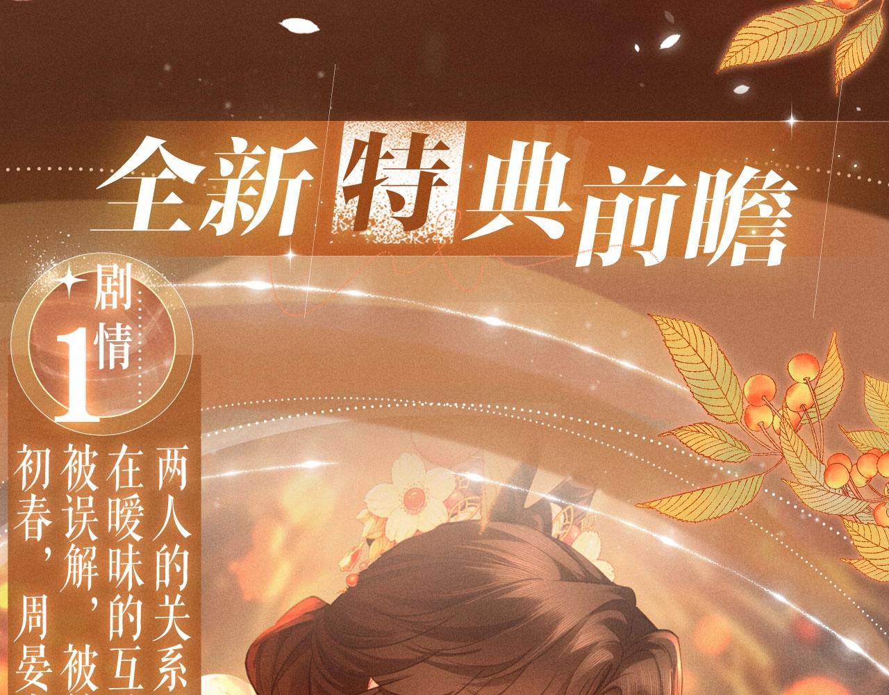 特典公开:3月1日 那些偷藏的心跳，都是为你而动。-第61话