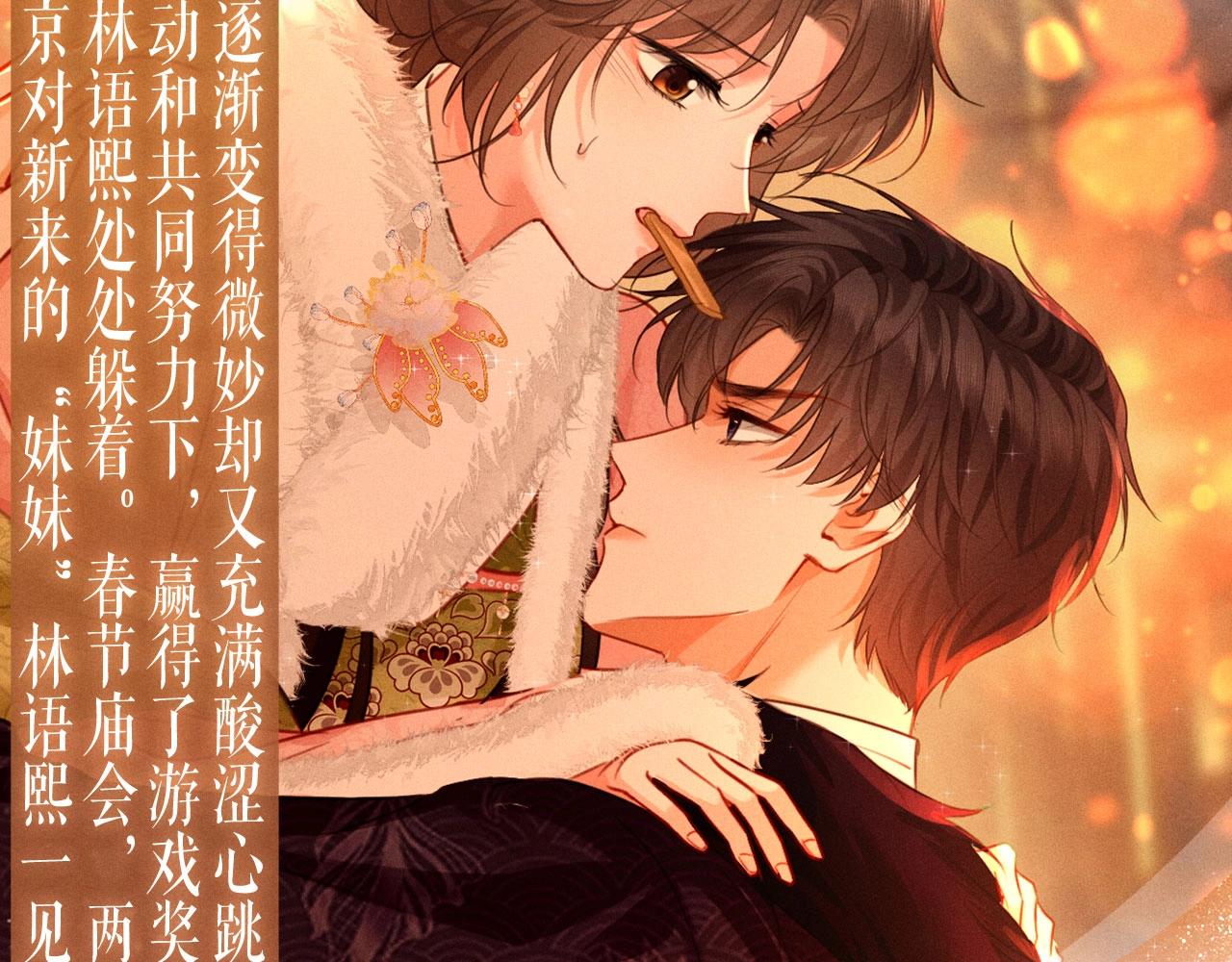 特典公开:3月1日 那些偷藏的心跳，都是为你而动。-第61话