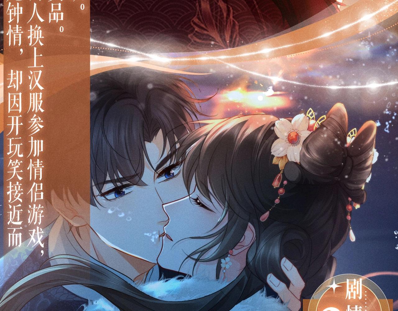 特典公开:3月1日 那些偷藏的心跳，都是为你而动。-第61话