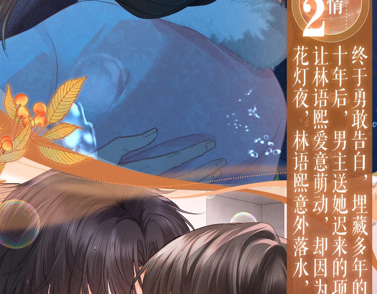 特典公开:3月1日 那些偷藏的心跳，都是为你而动。-第61话
