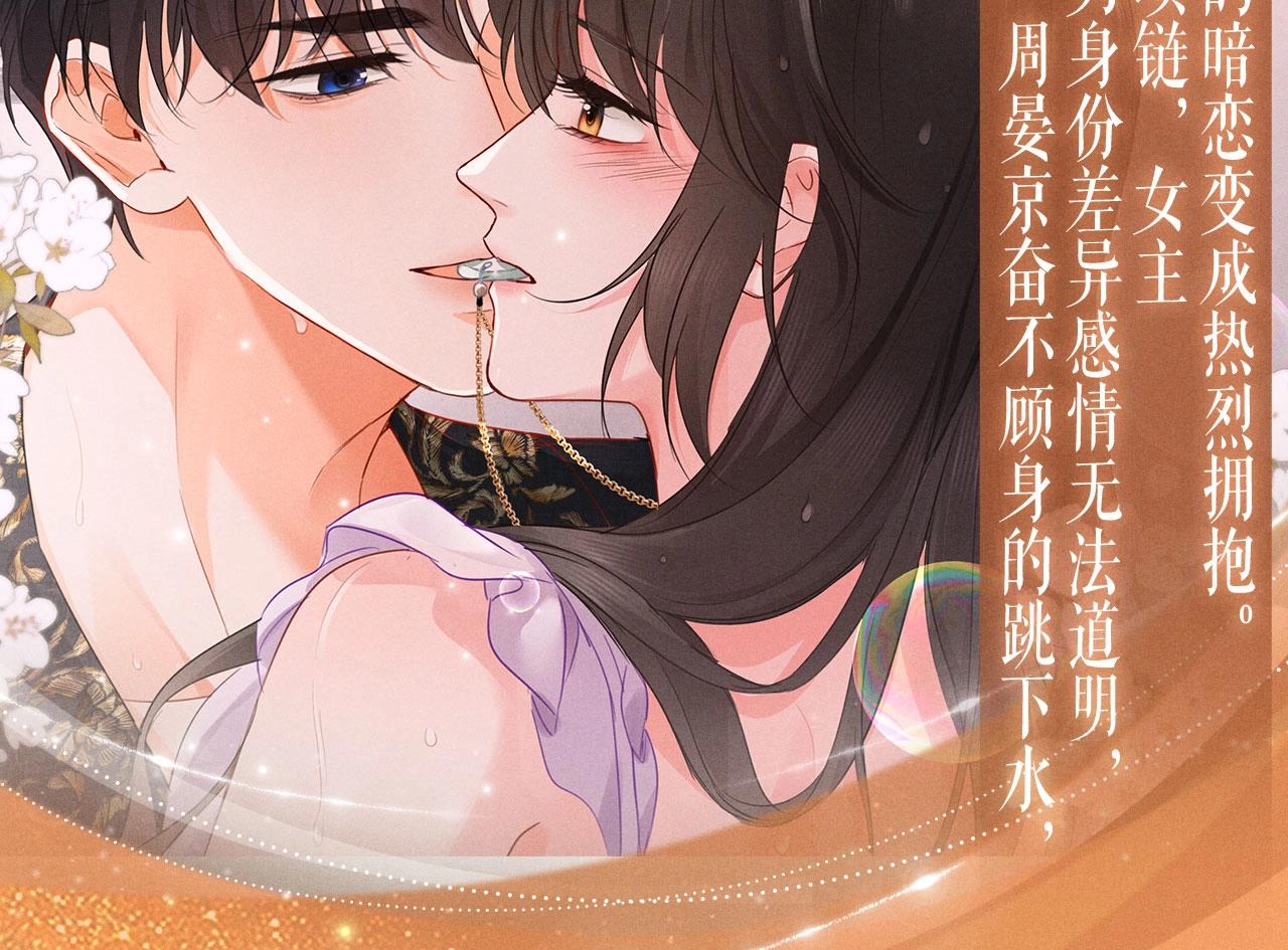 特典公开:3月1日 那些偷藏的心跳，都是为你而动。-第61话