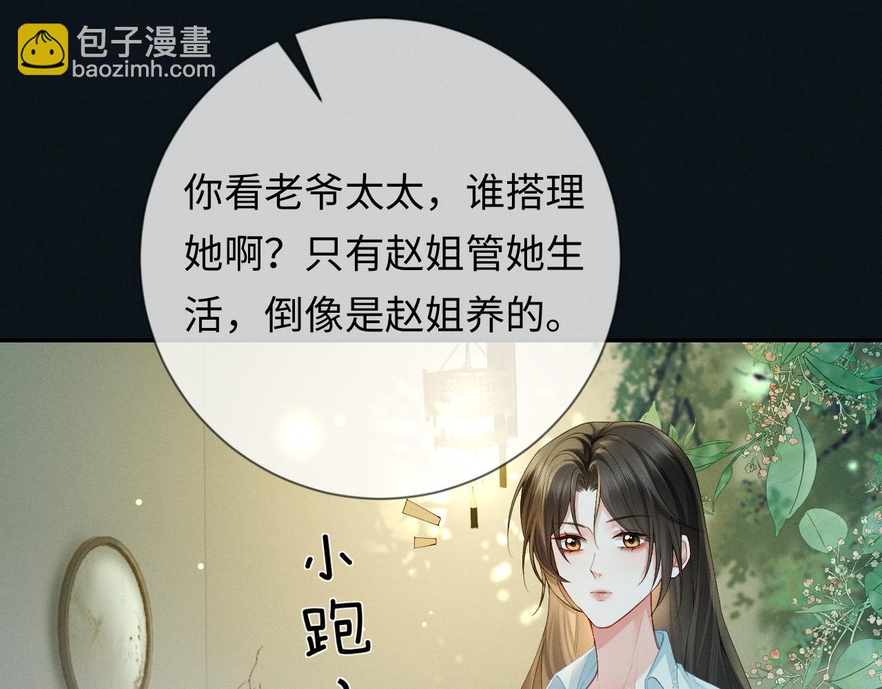 第3话 不被众人看好的婚姻(1/3)-第3话