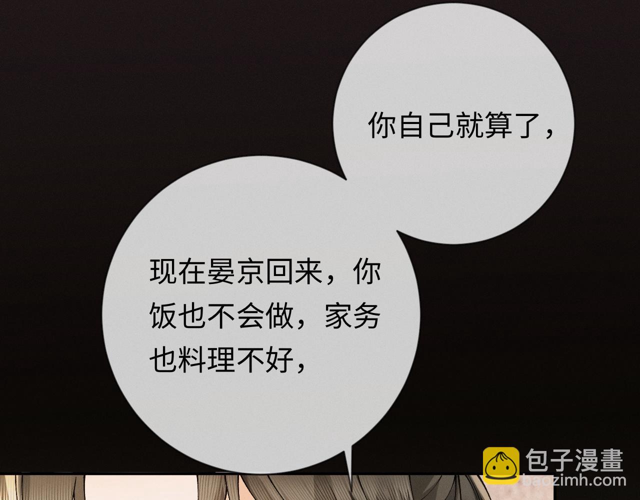 第3话 不被众人看好的婚姻(1/3)-第3话