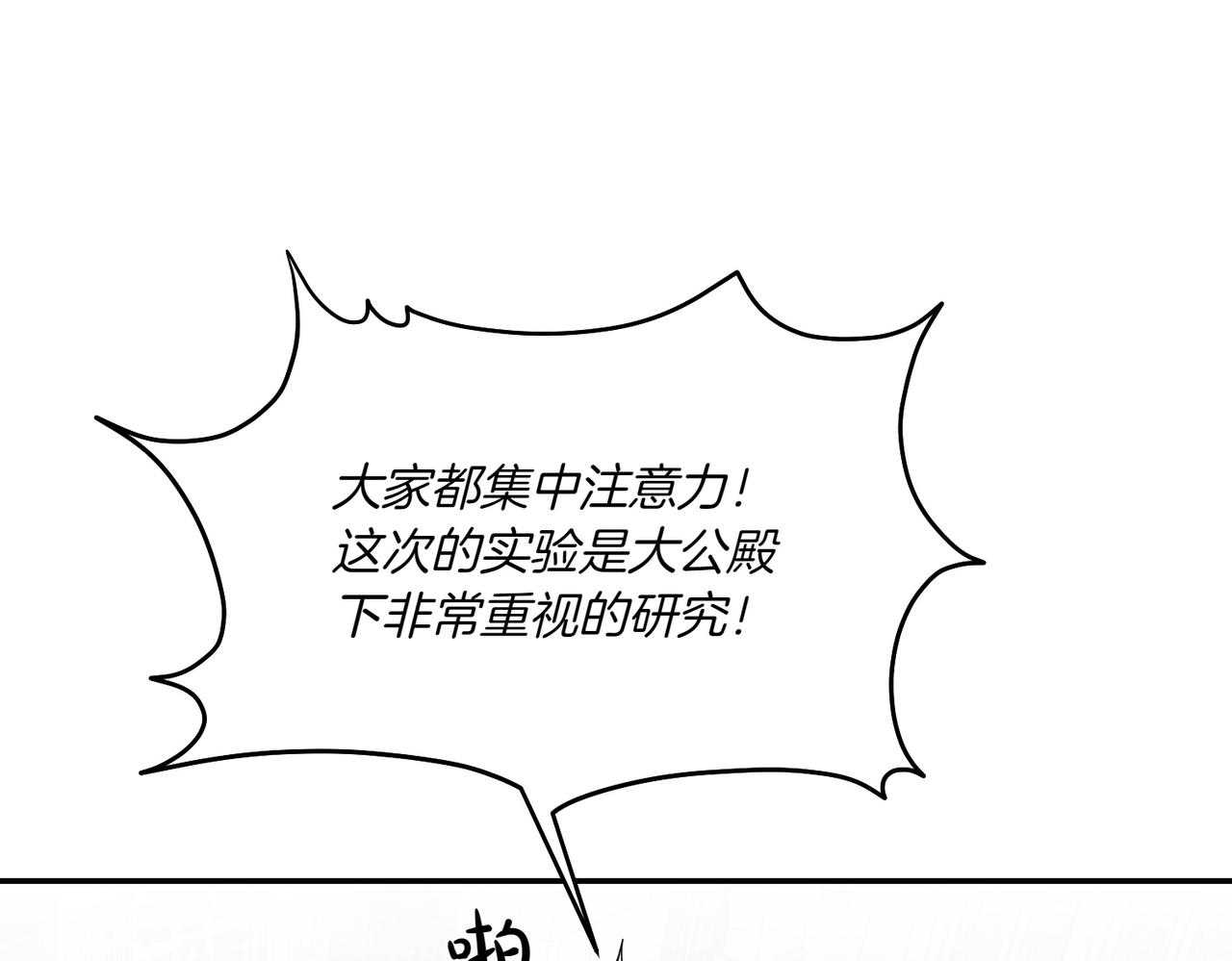 番外1 实验失败(1/3)-第53话