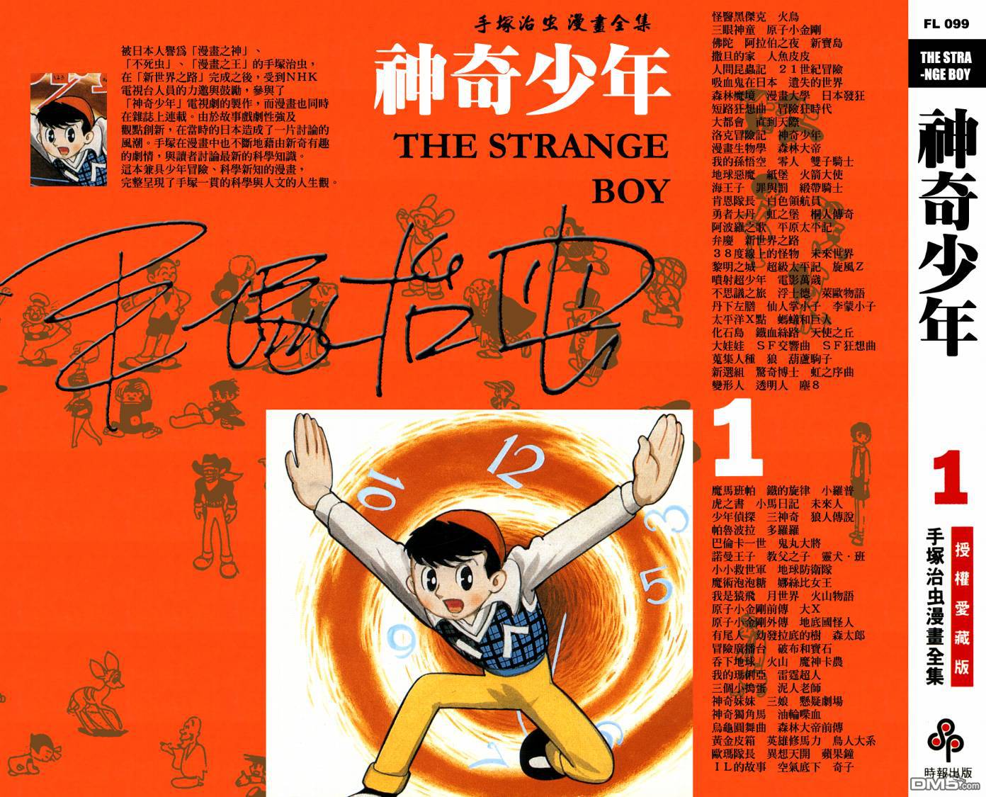 🍱神奇少年 第1卷 第1页