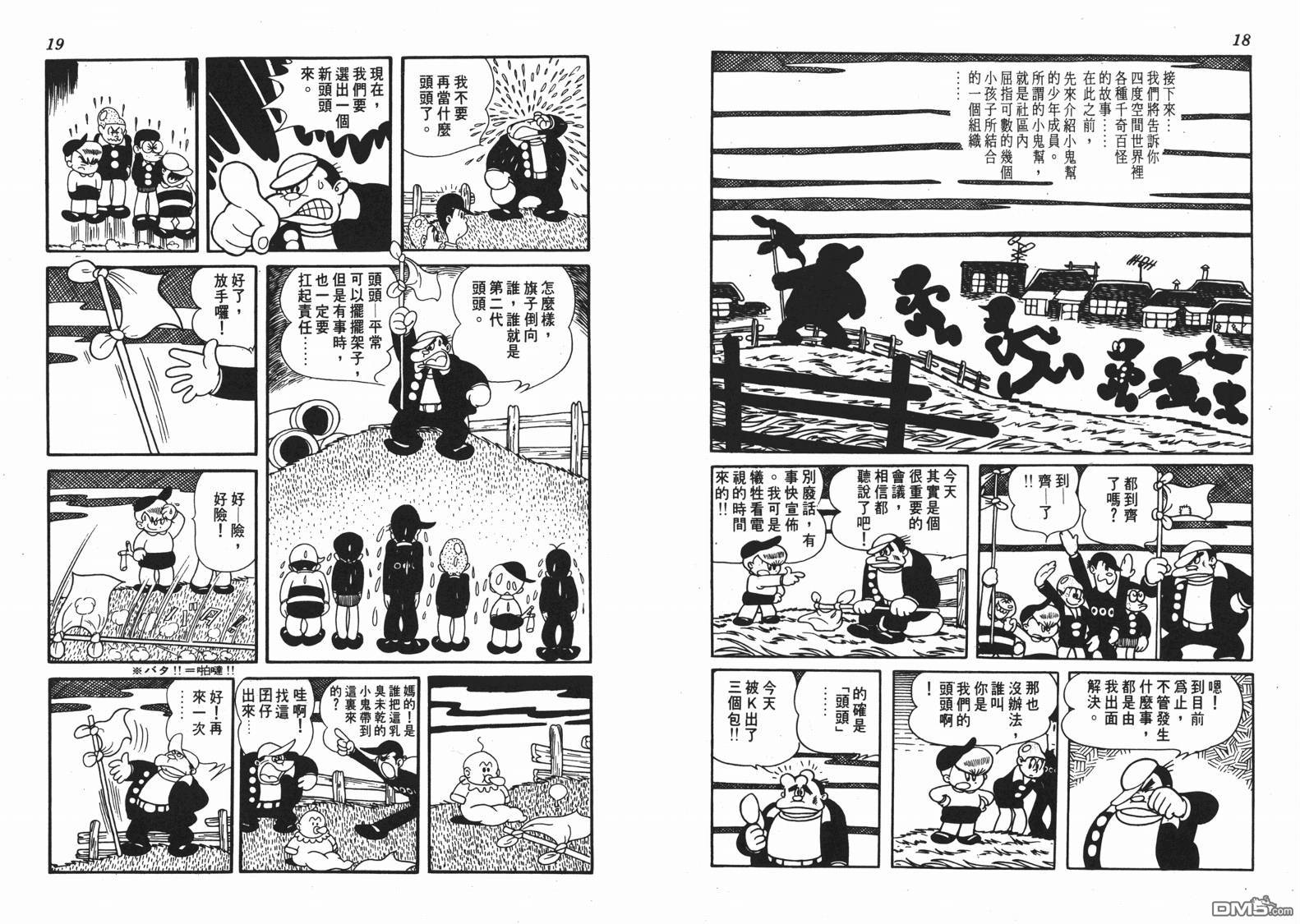 🍱神奇少年 第1卷 第10页