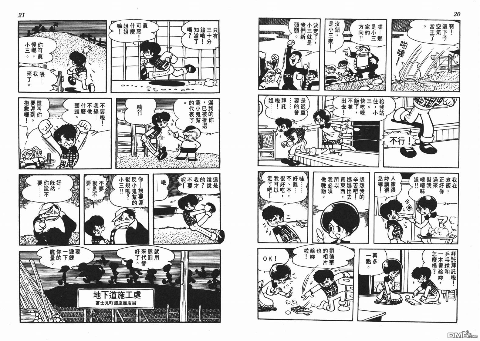 🍱神奇少年 第1卷 第11页