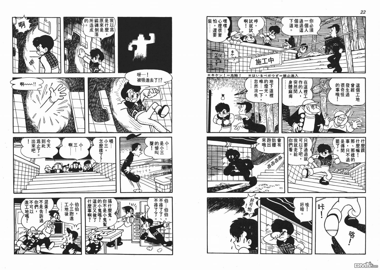 🍱神奇少年 第1卷 第12页