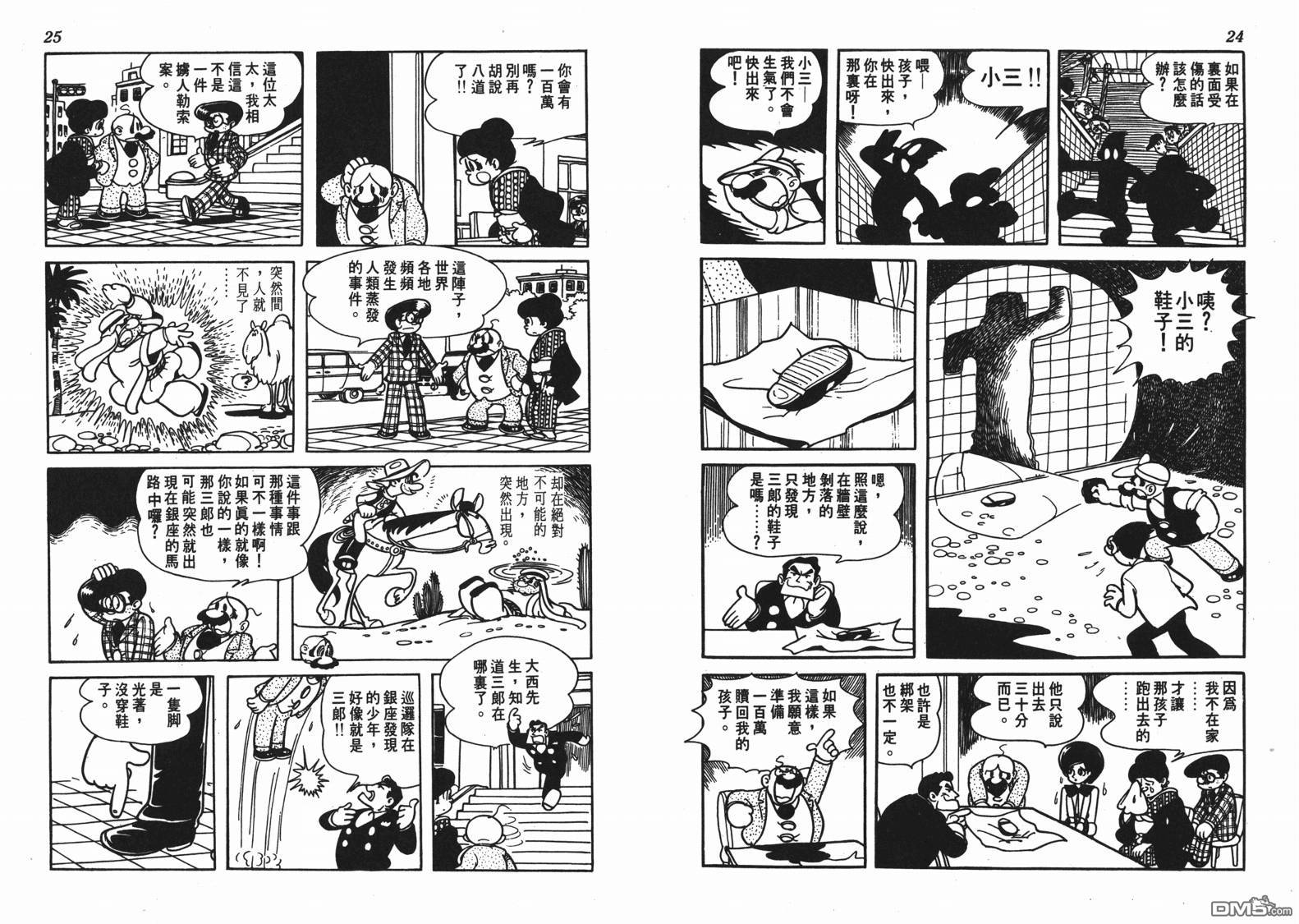 🍱神奇少年 第1卷 第13页