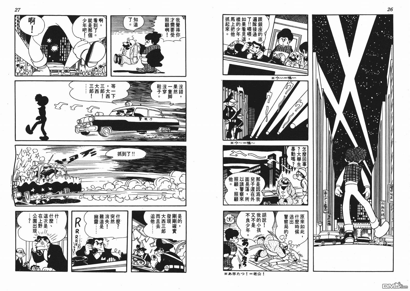 🍱神奇少年 第1卷 第14页
