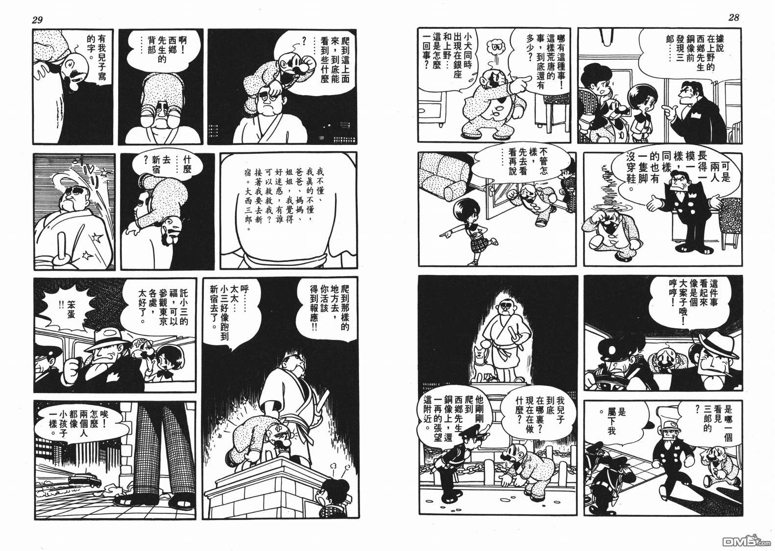 🍱神奇少年 第1卷 第15页