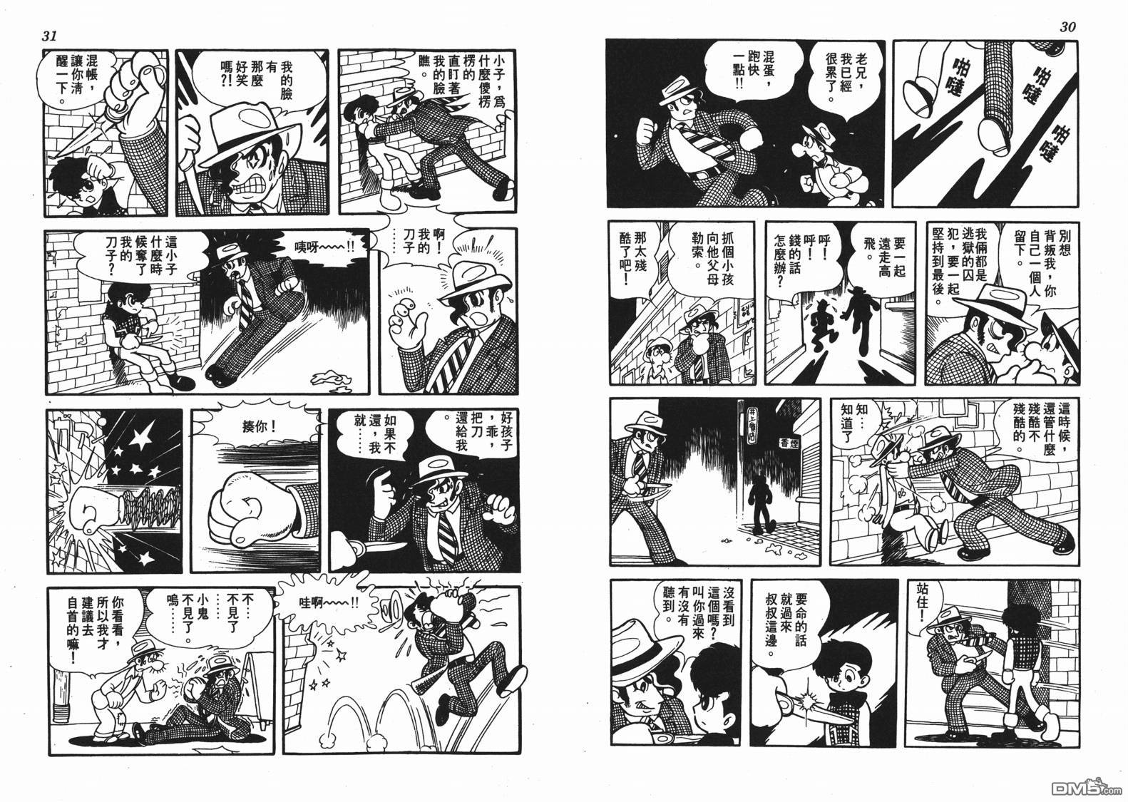 🍱神奇少年 第1卷 第16页
