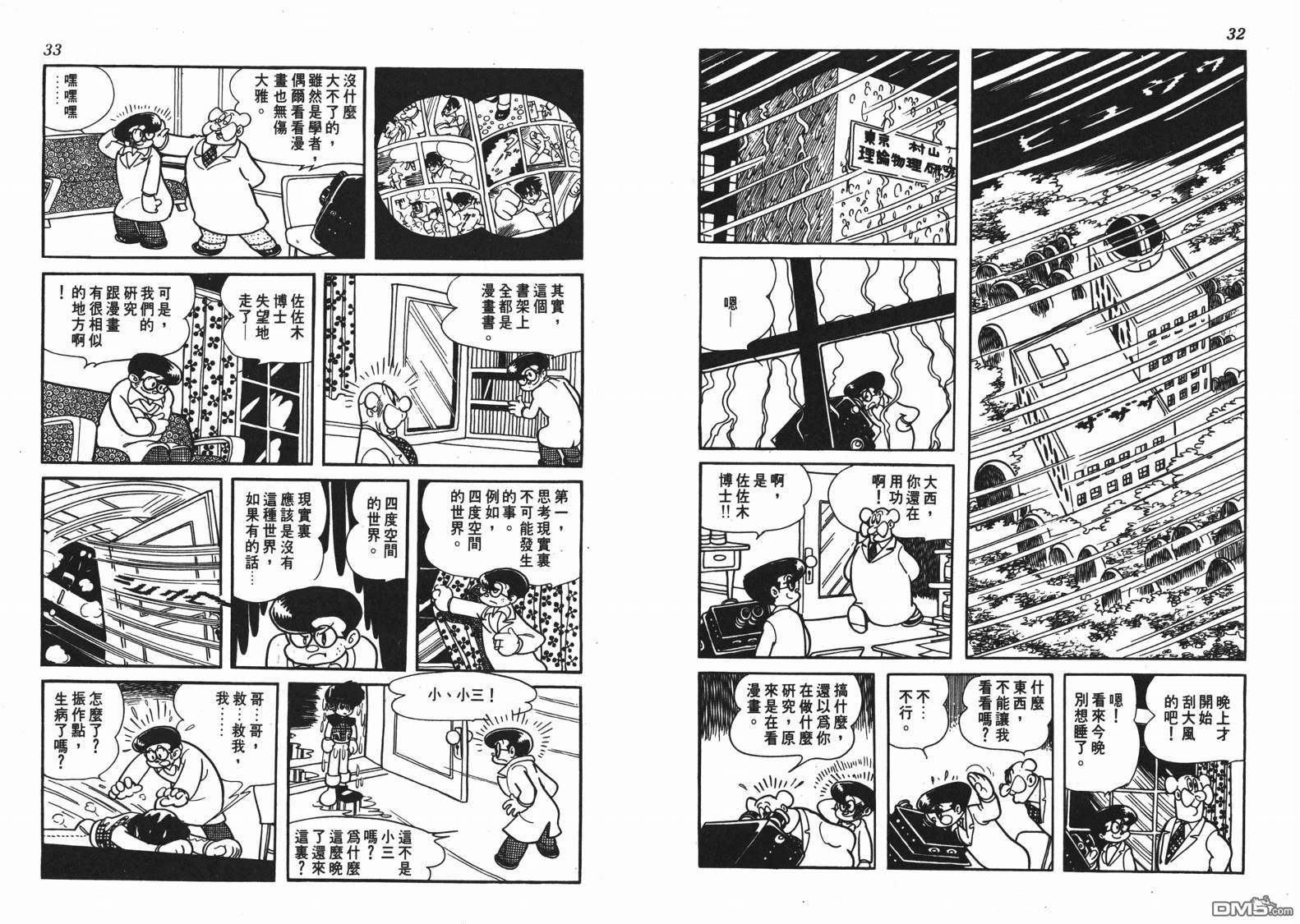 🍱神奇少年 第1卷 第17页