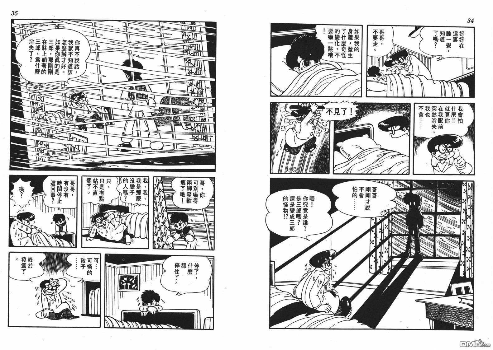 🍱神奇少年 第1卷 第18页